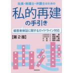 [ бесплатная доставка ][книга@/ журнал ]/ фирма длина * консультант по вопросам налогообложения * юрист поэтому. частный повторный .. рука скидка / Tokunaga доверие / работа дешево рисовое поле . сырой / работа .. один восток / работа Okamoto . дорога / работа 