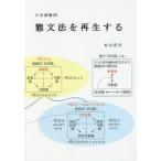 [книга@/ журнал ]/ японский язык перемещение .. грамматика . воспроизведение делать /. гора ../ работа 