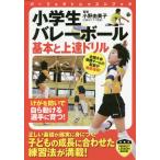 [книга@/ журнал ]/ ученик начальной школы волейбол основы . сверху . дрель ( Perfect урок книжка )/ Ono . прекрасный ./..