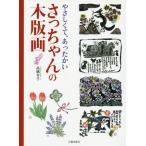 [ бесплатная доставка ][книга@/ журнал ]/....., теплый ... Chan. гравюра на дереве / высота .../ работа 