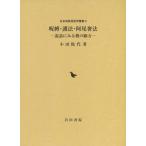 [ бесплатная доставка ][книга@/ журнал ]/..*. закон *. хвост . закон мнение рассказ . смотреть .. . сила ( Япония религия этнология . документ )/ маленький рисовое поле . плата / работа 