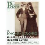 [книга@/ журнал ]/paseo фламенко 2016 год 11 месяц номер /paseo