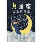 [ бесплатная доставка ][книга@/ журнал ]/ месяц звезда сиденье . звезда . курс месяц . узнать ваш сердце . body. будущее . сон. .. закон / сосна ../ работа 