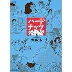 [книга@/ журнал ]/ твердый орехи 4 ( женщина сам комикс )/ большой бамбук ../ работа 