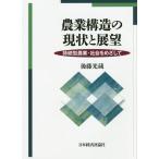 [ бесплатная доставка ][книга@/ журнал ]/ сельское хозяйство структура. текущее состояние . выставка ... type сельское хозяйство * общество ... делать / после глициния свет магазин / работа 