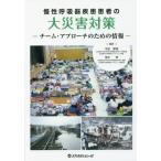 [ бесплатная доставка ][книга@/ журнал ]/.... контейнер болезнь пациент. большой бедствие меры команда * approach поэтому. информация / дерево рисовое поле толщина ./ сборник работа . дерево 