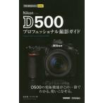 [книга@/ журнал ]/Nikon D500 Professional фотосъемка гид ( сейчас сразу можно использовать простой mini)/ соль видеть ./ работа Nice k/ работа 