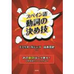 [ бесплатная доставка ][книга@/ журнал ]/ испанский язык перемещение .. решение ../e milio *gajego/ работа Yamamoto . история / работа 