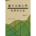 [ бесплатная доставка ][книга@/ журнал ]/ квантовая механика введение химия. фундамент /. название :Introduction to Quantum Mechanics with Applicat