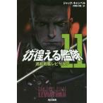 [книга@/ журнал ]/..(...)....11 /. название :THE LOST FLEET BEYOND THE FRONTIER LEVIATHAN ( Hayakawa Bunko SF 2095)/ Jack * can bell / работа месяц 