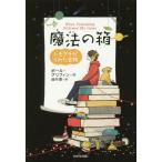 [книга@/ журнал ]/ магия. коробка tomodachi..... предмет /. название :WHEN FRIENDSHIP FOLLOWED ME HOME/ paul (pole) * griffin 