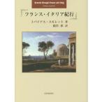 [книга@/ журнал ]/ Франция * Италия путешествие /. название :Travels through France and Italy/to диагональный *smo let / работа корень 