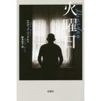 [книга@/ журнал ]/ вторник /. название :DINSDAG ( franc дюжина. голос )/ L vi s*pe-terus/ работа Suzuki ../ перевод 