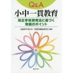[ бесплатная доставка ][книга@/ журнал ]/Q&amp;A маленький средний . образование модифицировано правильный школа образование закон . основанный брать комплект. отметка / документ часть наука . маленький средний . образование система 