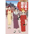 Yahoo! Yahoo!ショッピング(ヤフー ショッピング)[本/雑誌]/日本の歴史 15 第一次世界大戦と日本 （集英社版学習まんが）/古川隆久/監修 吉田健二/まんが