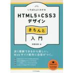 [ бесплатная доставка ][книга@/ журнал ]/.... хорошо понимать HTML5 &amp; CSS3 дизайн аккуратно введение (Design &amp; IDEA)/... восток / работа 
