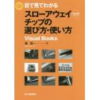 [книга@/ журнал ]/ глаз . смотри понимать slow a way chip. выбор person * способ применения (Visual)/.. один / работа 