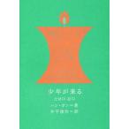 [ бесплатная доставка ][книга@/ журнал ]/ подросток . прийти ( новый Корея. литература 15)/ вешалка n/ работа . рука . произведение / перевод 