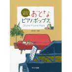 [книга@/ журнал ]/ это если ...... фортепьяно поп-музыка / Suzuki ../ аранжировка 