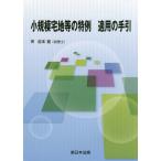 [ бесплатная доставка ][книга@/ журнал ]/ маленький .. земля под жилыми строениями и т.п.. Special пример . для рука ./.книга@./ работа 