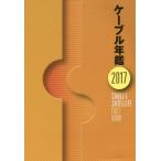[ бесплатная доставка ][книга@/ журнал ]/ кабель ежегодник 2017/satemaga* Be * I 