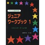 [книга@/ журнал ]/ музыкальное сопровождение Junior * Work книжка 1 ( van van * серии )/. глициния ../ работа 