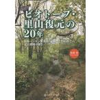 [ бесплатная доставка ][книга@/ журнал ]/ биотоп *. гора восстановление. 20 год / ткань пакет толщина / сборник работа 
