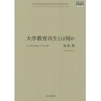 [ бесплатная доставка ][книга@/ журнал ]/ университет образование воспроизведение - какой-либо университет .. работа. день рис сравнение ( высота и т.п. образование серии )/ иметь книга@ глава / работа 