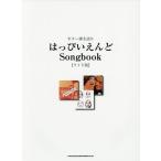 [ бесплатная доставка ][книга@/ журнал ]/ Happy End Songbook широкий версия ( гитара .. язык .)/sinko- музыка * развлечение 