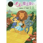 [книга@/ журнал ]/ oz. Mahou Tsukai /. название :The Wonderful Wizard of Oz (po pra мир шедевр сказка )/L.F. Baum / произведение .. снег насекомое / документ . земля ../.