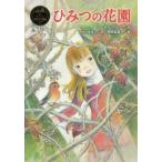 [книга@/ журнал ]/ секрет. цветок ./. название :The Secret Garden (po pra мир шедевр сказка )/F.H. балка сеть / произведение ....../ документ .. богатство и знатность ./.