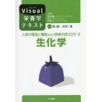 [ бесплатная доставка ][книга@/ журнал ]/ строение человеческого тела . функция а также . болезнь. ....2 (Visual питание . текст )/ холм оригинальный / редактирование 