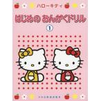 [книга@/ журнал ]/ музыкальное сопровождение Hello Kitty впервые .. ....1/ Ikeda ../ сборник работа 