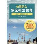 [ бесплатная доставка ][книга@/ журнал ]/ эффект .. безопасность санитария образование - руководство *... kotsu белый мыс . один ./ работа 