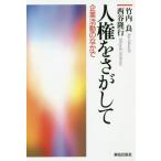 [книга@/ журнал ]/ человек право ... делать предприятие деятельность. .. Takeuchi хорошо / работа запад .. line / работа 