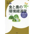 [ бесплатная доставка ][книга@/ журнал ]/ еда . сельское хозяйство. окружающая среда экономические науки .. возможность общество . предназначенный ( еда . сельское хозяйство. ..)/. гора полный / работа 