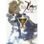 Fate/Zero 13 (角川コミックス・エース)/真じろう/漫画 虚淵玄/原作 TYPE-MOON/原作(コミックス) Fate/Zero 13 (角川コミックス・エース)/真じろう/漫画 虚淵玄/原作 TYPE-MOON/原作(コミックス)