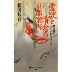 [книга@/ журнал ]/ love ..... Kyoto путеводитель .. ....~. улица . добро пожаловать ( Kyoto .... клуб )/ цветок .. звук / работа 