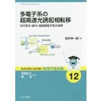[ бесплатная доставка ][книга@/ журнал ]/ много электронный группа супер высокая скорость свет ... вращение . свет . смотреть *..* чуть более .. электронный группа мир ( основы закон . из считывание .. физика самый передний линия )/ скала .. один ./ работа 