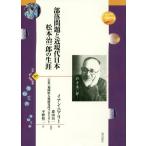 [ бесплатная доставка ][книга@/ журнал ]/ часть . проблема . близко настоящее время Япония Matsumoto . один .. сырой ./. название :The Buraku Issue and Modern Japan ( мир человек 