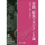 [ бесплатная доставка ][книга@/ журнал ]/ практика . еда management теория (Daiichi-ShuppanTextb)/ высота замок ../ сборник 