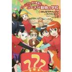 [本/雑誌]/コーンフィールド先生とふしぎな動物の学校 5 / 原タイトル:Die Schule der Magischen Tiere:Top od
