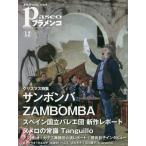 [книга@/ журнал ]/paseo фламенко 2016 год 12 месяц номер [ специальный выпуск ] солнечный bomba/paseo