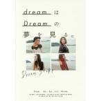 [本/雑誌]/dreamはDreamの夢を見る。 Dream STORY/Dream/著(単行本・ムック)