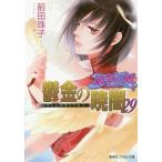 [книга@/ журнал ]/. золотой. ..29 ( Cobalt Bunko поломка .. .)/ Maeda Tamako / работа ( библиотека )