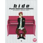 【送料無料】[本/雑誌]/hide/ピアノ・ソロ・インストゥルメンツ/ドレミ楽譜出版社