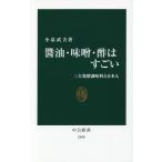 [книга@/ журнал ]/ соевый соус * тест .* уксус. поразительный ( средний . новая книга 2408)/ маленький Izumi . Хара / работа 