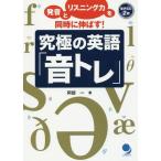 [книга@/ журнал ]/ максимальный английский язык [ звук tore] произношение . белка человек g сила . в то же время растягиваться!/. часть один / работа Sony a* Marcia на английском языке . правильный 