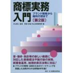[ бесплатная доставка ][книга@/ журнал ]/ товарный знак деловая практика введение бренд стратегия из права line . до / одна сторона гора Британия 2 /... часть *..* одна сторона гора закон офисная работа место / сборник 