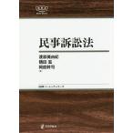 【送料無料】[本/雑誌]/民事訴訟法 (日評ベーシック・シリーズ)/渡部美由紀/著 鶴田滋/著 岡庭幹司/著